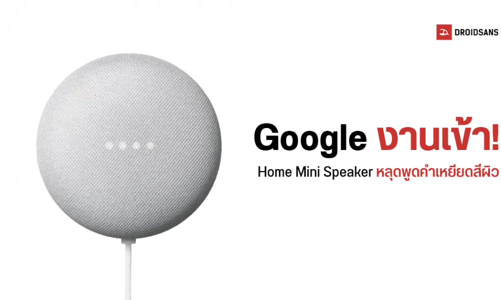 google-google-home-mini-speaker