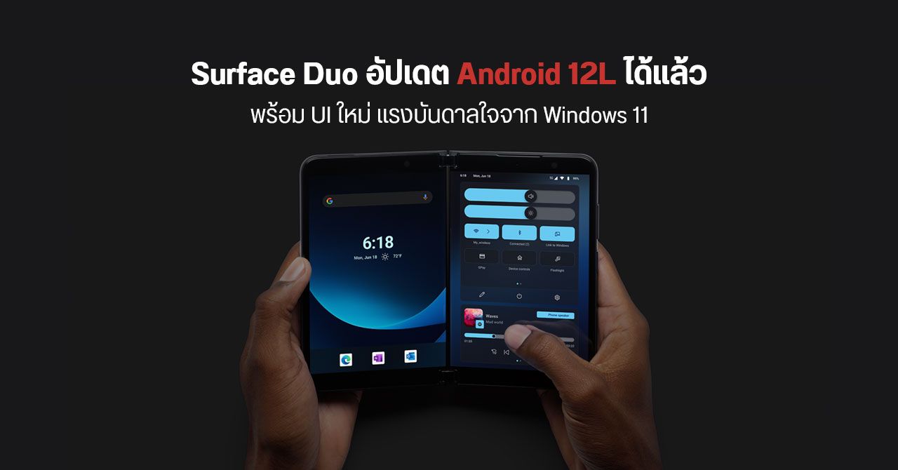 Microsoft ปล่อยอัปเดต Android 12L ให้ Surface Duo และ Surface Duo 2 แล้ว