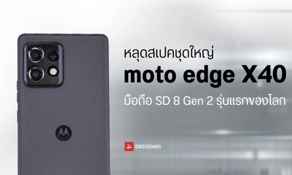 Moto edge X40, the first flagship phone to come with Snapdragon 8 Gen 2
