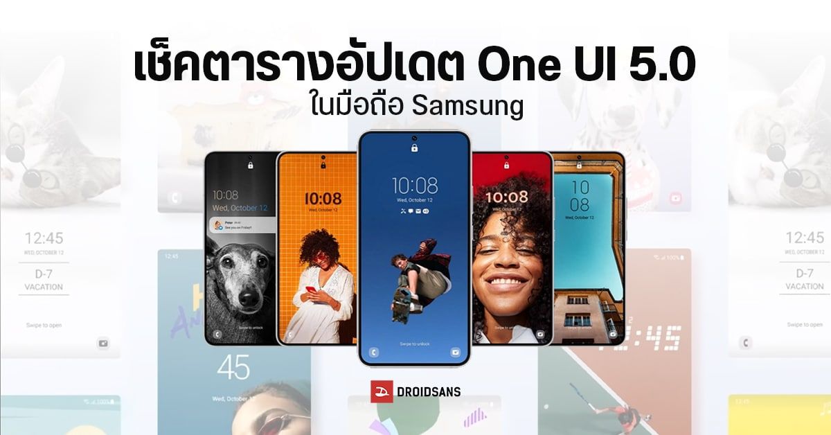 เผยไทม์ไลน์อัปเดต One UI 5 ในมือถือ Samsung ที่รองรับทุกรุ่น Galaxy S, Z, M, A, Note, Tab Series (ข้อมูลต่างประเทศ)