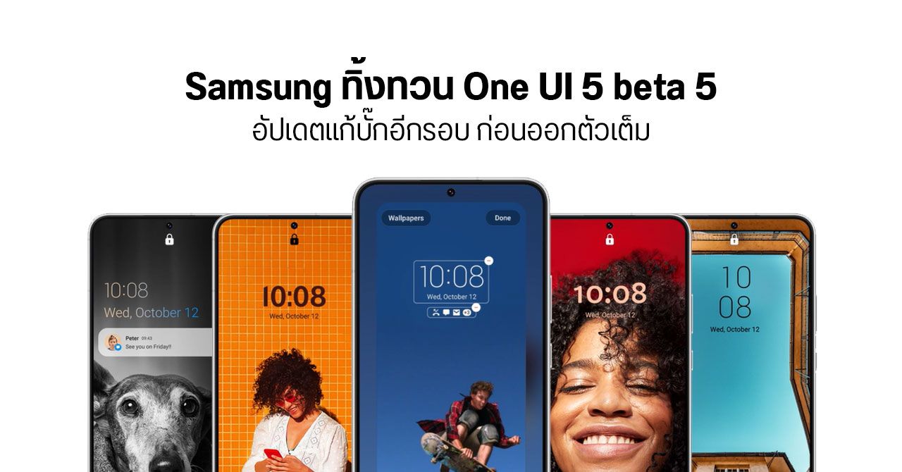 Samsung ออกอัปเดต One UI 5 beta 5 แก้บั๊กหลายรายการ แต่ฟีเจอร์ Bixby Text Call หาย