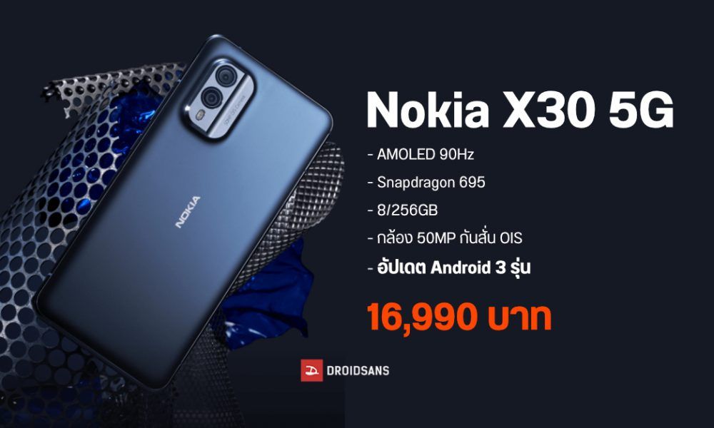 X30 Device Nokia X30 5G หน้าจอ AMOLED 90Hz กล้อง 50MP มี OIS รับประกันอัป Android ...