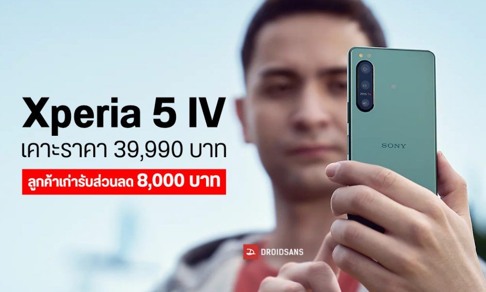 SONY Xperia 5 IV knocked the price of 39,990 baht. Old customers who ...
