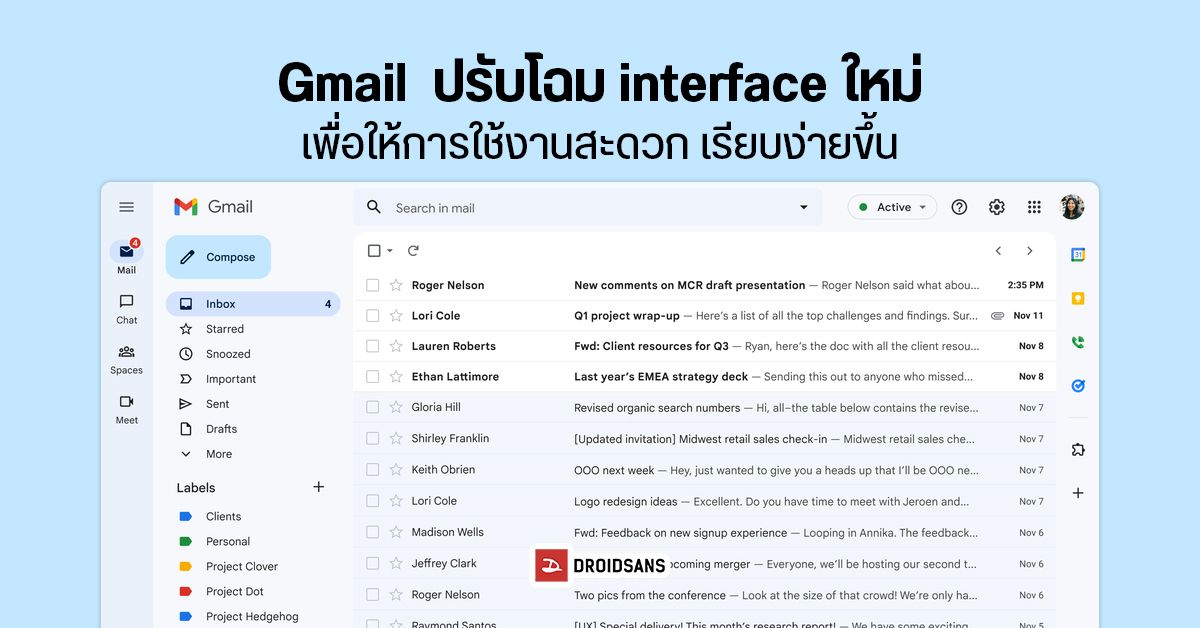 Gmail ปรับแต่งหน้า interface ใหม่เพื่อให้มุมมองในการเข้าถึงดูเรียบง่าย และสะดวกต่อการใช้งานมากยิ่งขึ้น