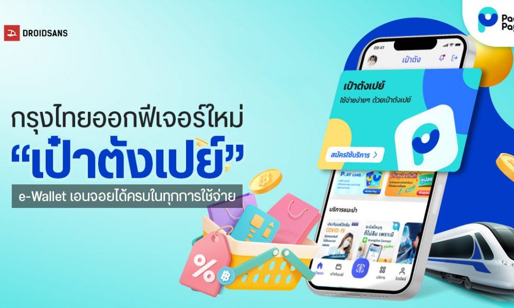 ”Paotangpay”, the new Krungthai wallet that will make every expense more convenient |  Droid Sans