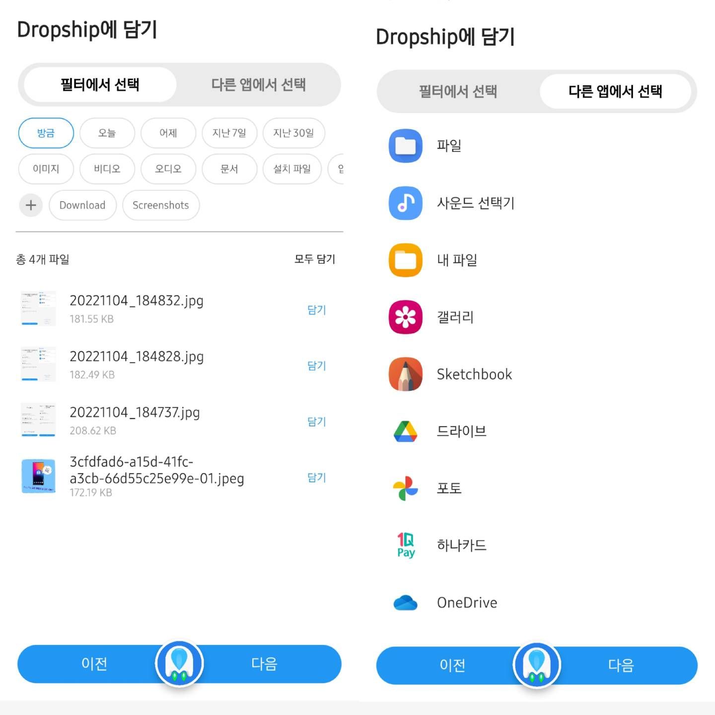 Samsung ออกแอปใหม่ Dropship สามารถแชร์หรือส่งไฟล์ไปยังอุปกรณ์ใดก็ได้ (รวมถึง iPhone ด้วย)
