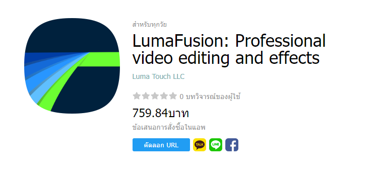 LumaFusion แอปตัดต่อวิดีโอขวัญใจมืออาชีพ ลง Android และ ChromeOS แล้ว ราคาช่วงโปรถูกกว่า iOS หลายร้อย