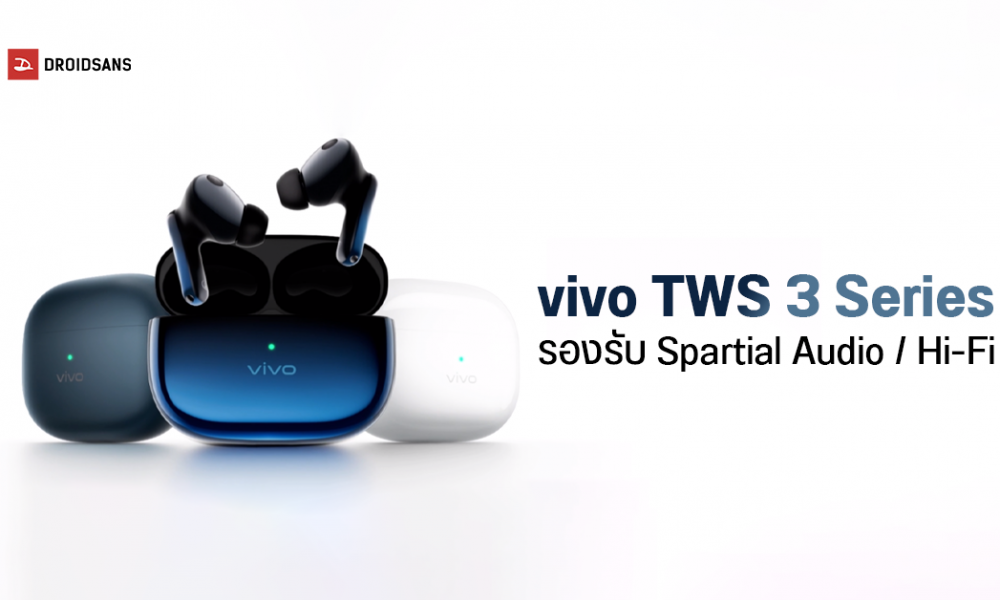 vivo เปิดตัวหูฟังไร้สาย TWS 3 และ TWS 3 Pro รองรับ Spatial Audio ตัด ...