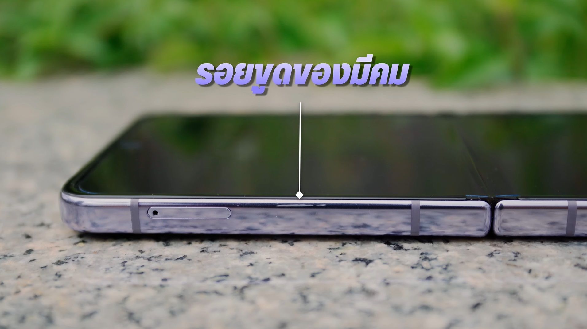 ทดสอบความอึด Samsung Galaxy Z Flip4 เป็นมือถือจอพับแล้วเปราะบางจริงรึเปล่า?