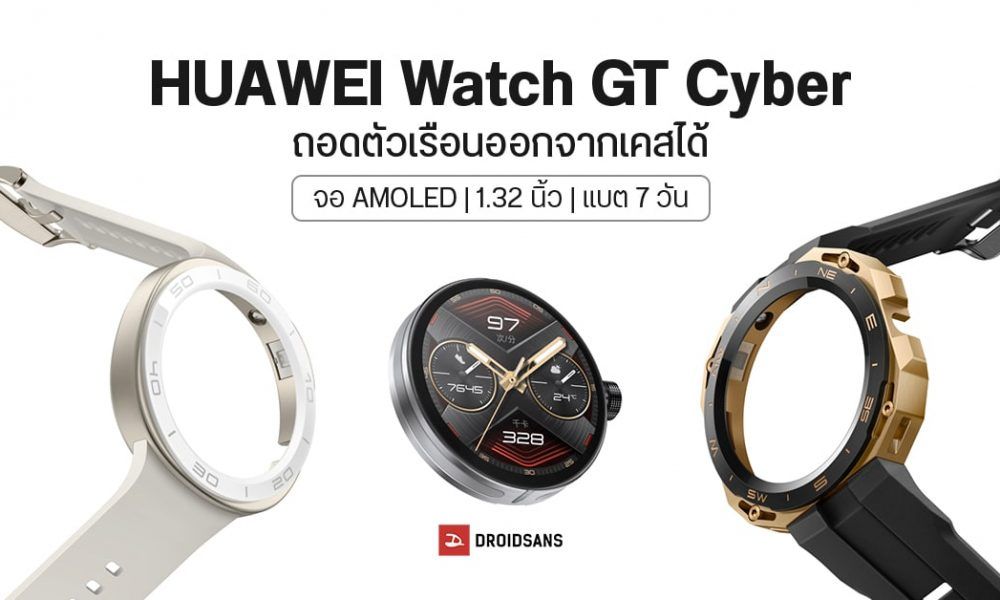Huawei launches Watch GT Cyber smartwatch with cool design The housing can be replaced, priced