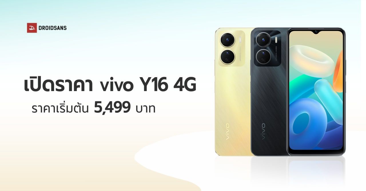 เปิดราคา vivo Y16 4G จอ 6.5 นิ้ว ชิปเซ็ต MediaTek Helio P35 กล้องคู่ 13MP แบต 5,000mAh เริ่มต้นเบา ๆ แค่ 5,499 บาท