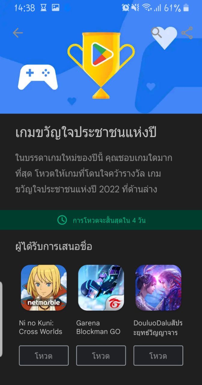 Google Play’s Best games of 2022 เปิดให้โหวตเกมขวัญใจประชาชนแห่งปีตั้งแต่วันนี้ ถึง 14 พ.ย. 2022