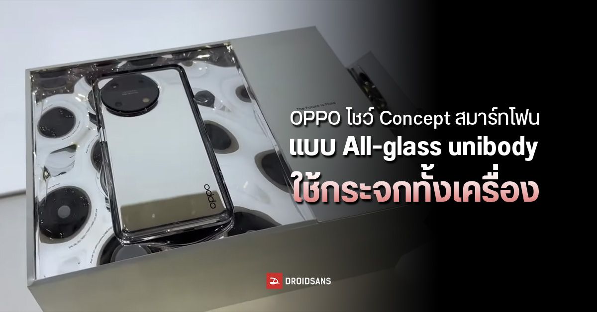 OPPO ออกมาโชว์สมาร์ทโฟนพรีเมียม new generation ตัวเครื่องใช้กระจกทั้งหมด