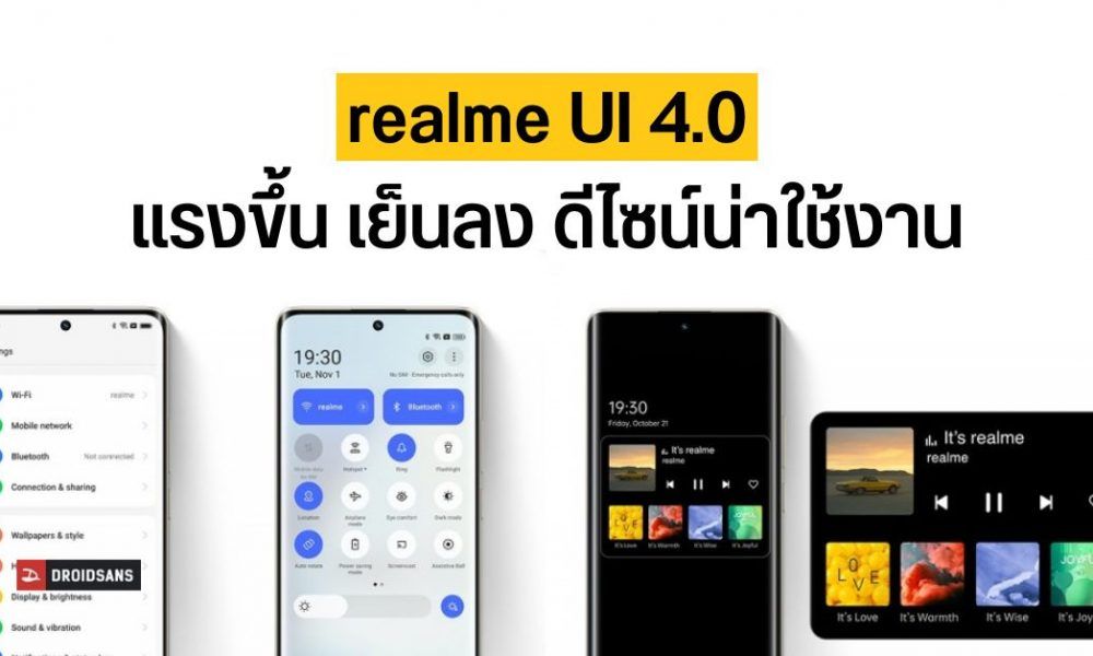 Realme UI 4.0 (Android 13) will launch on December 8, adding a new Always On screen, increasing the speed of the device by 10%