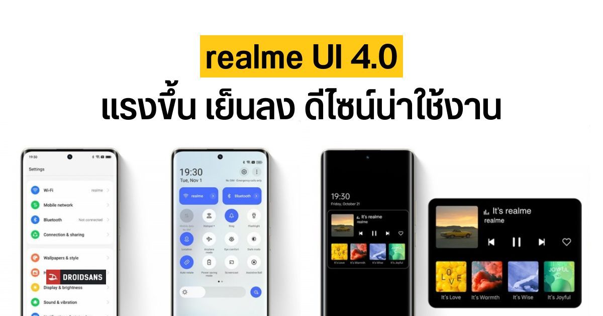 Realme UI 4.0 (Android 13) จ่อเปิดตัว 8 ธ.ค. เพิ่มจอ Always On แบบใหม่ อัปความเร็วเครื่อง 10%