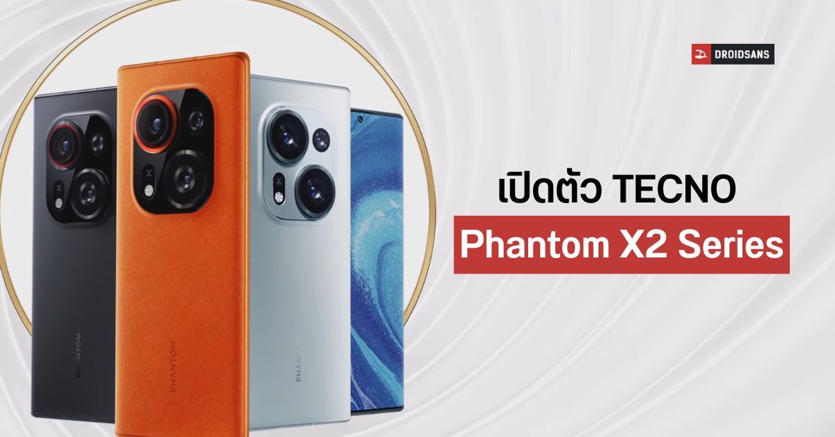 เปิดตัว TECNO Phantom X2 | Phantom X2 Pro มาพร้อมเลนส์กล้องยืดหดได้ ใช้ชิปแรง Dimensity 9000
