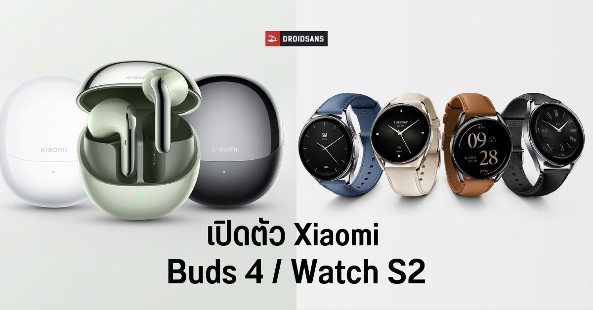 เปิดตัว Xiaomi Buds 4 หูฟังไร้สายทรง Half In-Ear / Watch S2 สมาร์ทวอทช์ครบฟีเจอร์สุขภาพ