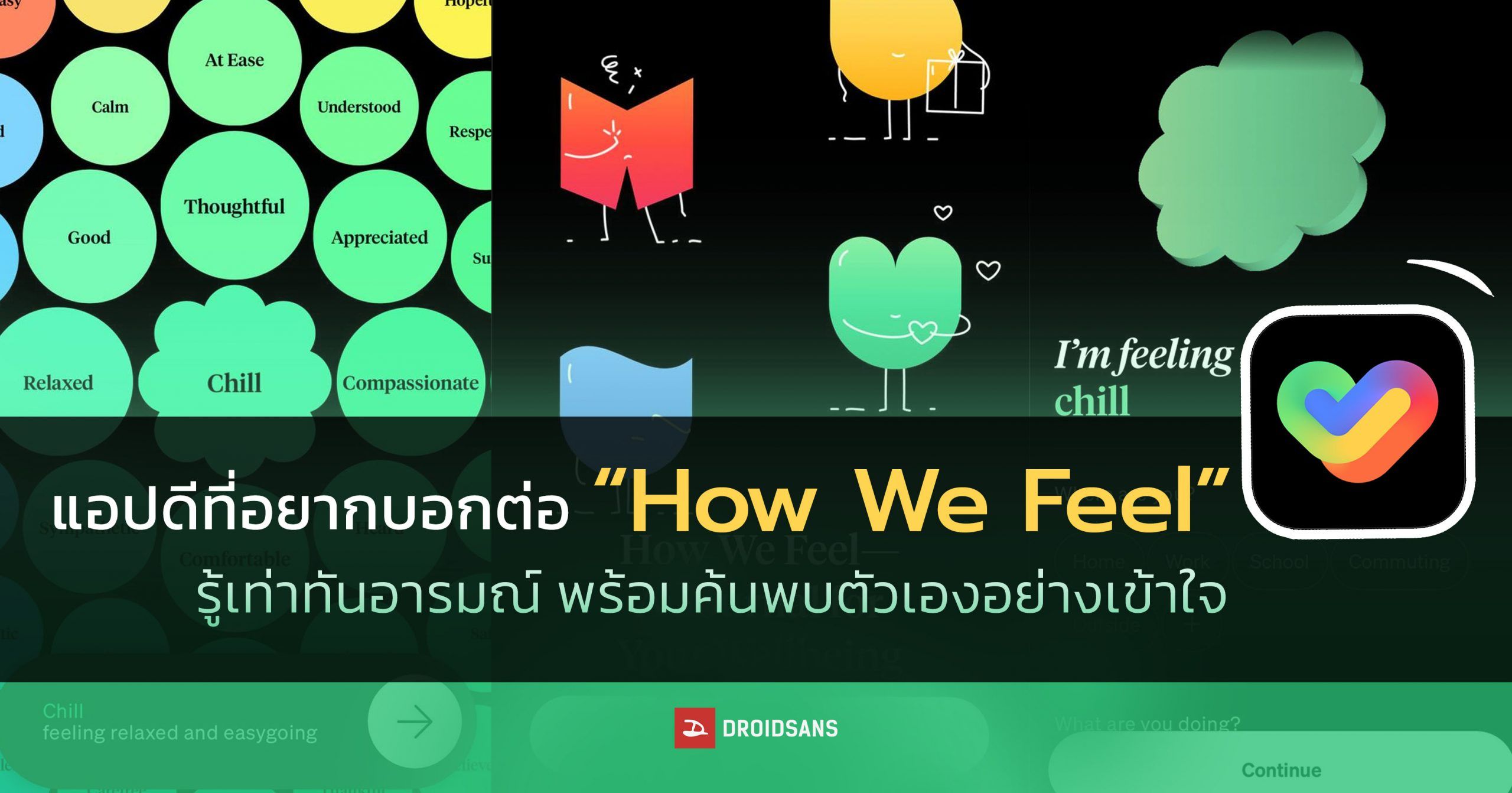 แนะนำ App | How We Feel ช่วยบันทึกสุขภาพจิตตัวเองให้เรารับรู้ และเข้าใจสภาวะทางอารมณ์ได้อย่างดี
