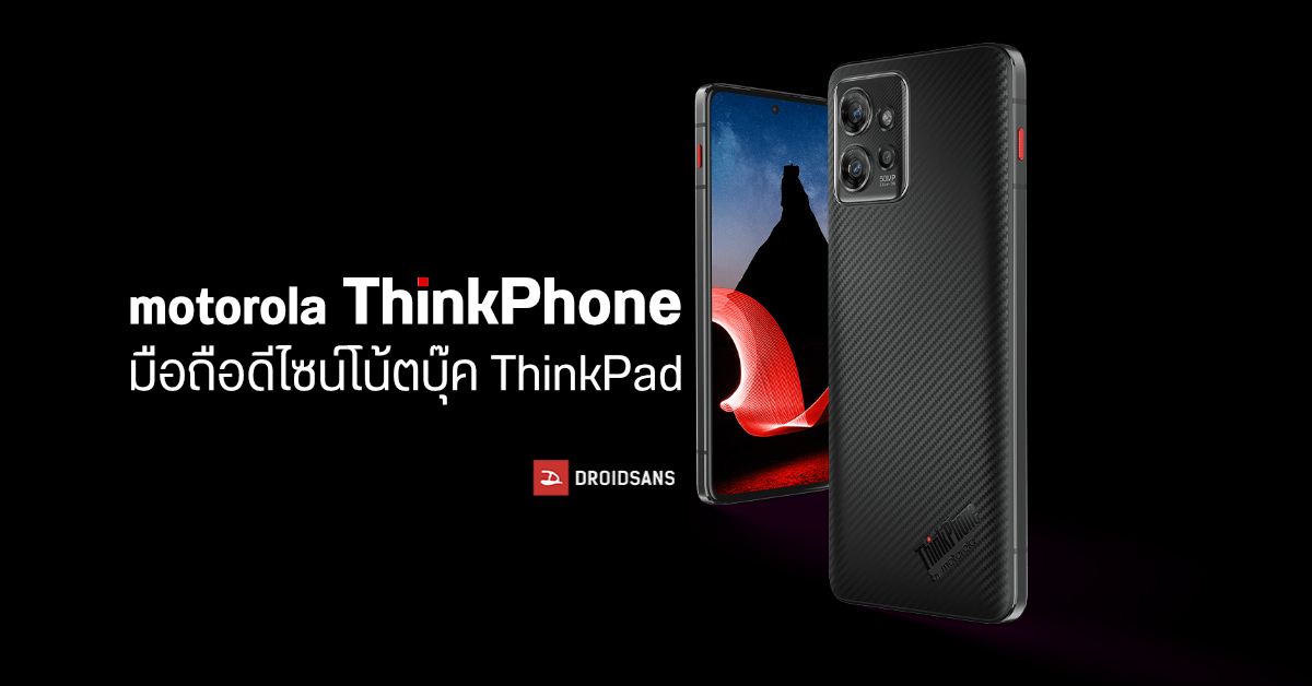 เผยภาพเรนเดอร์ motorola ThinkPhone มือถือสเปคไฮเอนด์ให้ฟีลโน้ตบุ๊ค ThinkPad