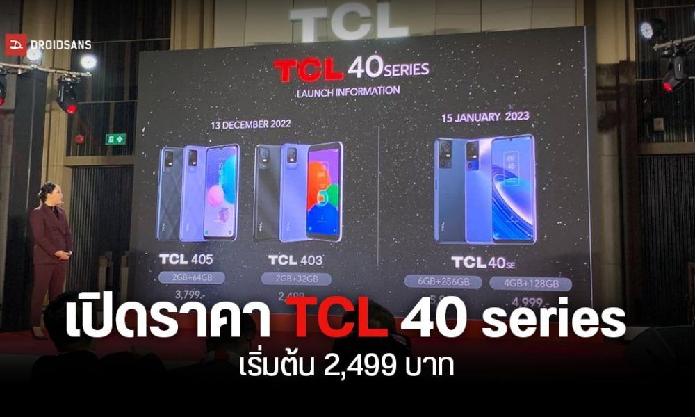 Open Price for TCL 40 Series, 3 New Smartphones, Great Value, Big Screen, Lots of Batteries, Starting at Just 2,499 Baht