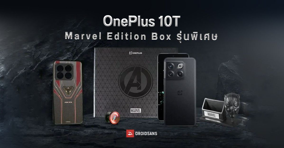 OnePlus 10T รุ่นพิเศษมาในคอลเลคชัน Marvel Edition ราคาราว 23,660 บาท
