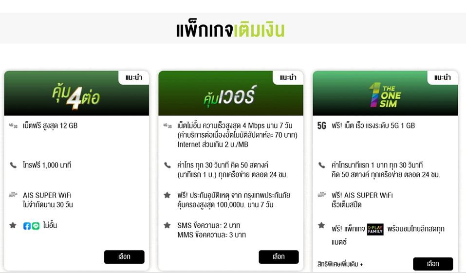 เช็คโปรย้ายค่ายเบอร์เดิมมา Ais ทำออนไลน์ได้ ง่ายนิดเดียว แค่ 4 ขั้นตอน |  Droidsans