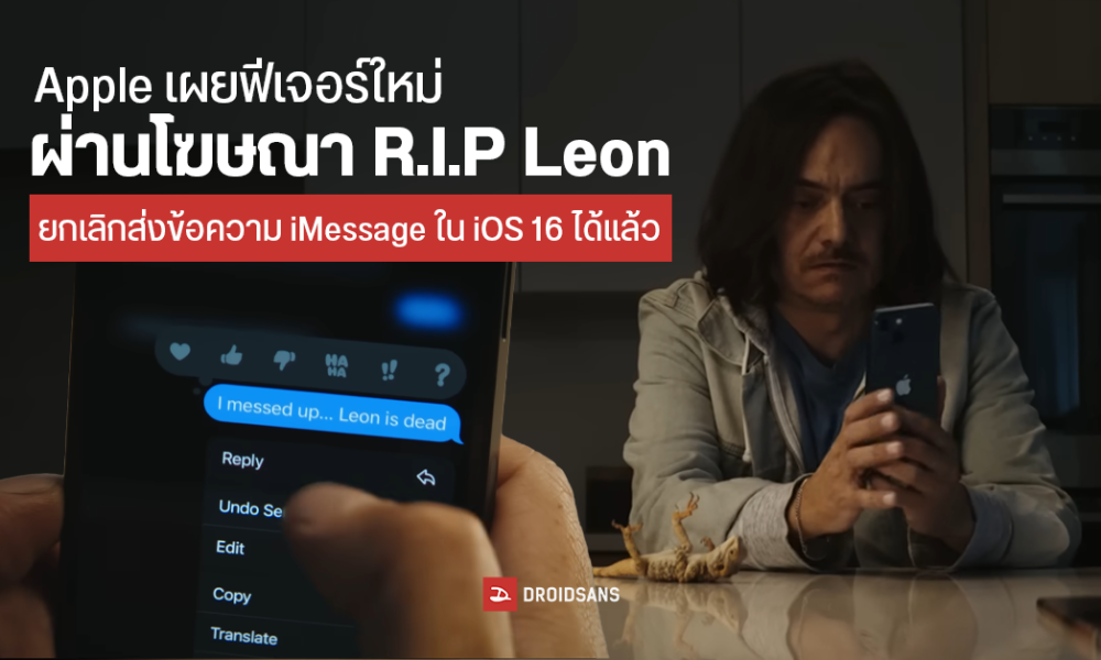 Apple releases new RIP Leon ad for iPhone 14 that reveals the story of a dead chameleon who comes back to life.  suspiciously