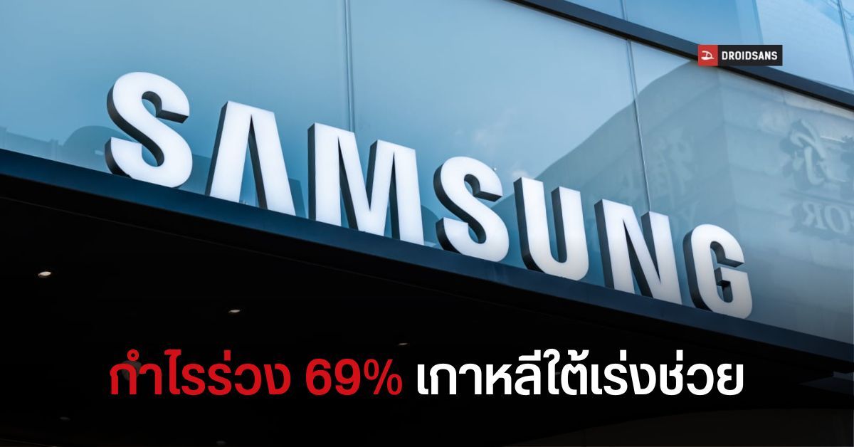 Samsung กำไรลดต่ำสุดในรอบ 8 ปี – เกาหลีใต้เตรียมลดภาษีช่วยพยุงอุตสาหกรรม