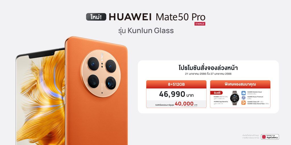 HUAWEI Mate 50 Pro Kunlun Glass Edition Promotion