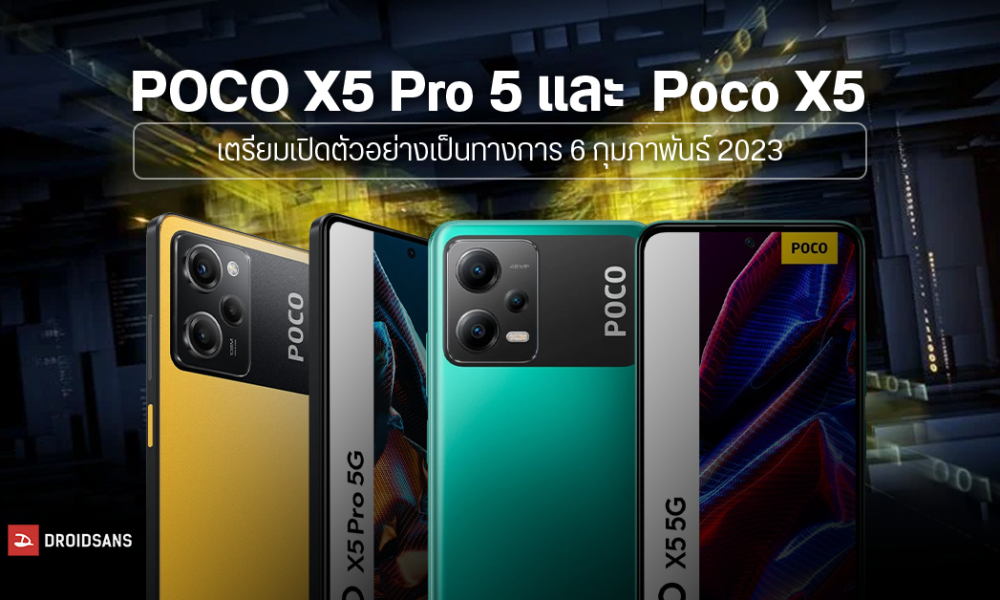 Poco X5 และ X5 Pro สมาร์ทโฟนสายคุ้ม สเปคจัดเต็ม เตรียมเปิดตัวอย่างเป็นทางการ ในตลาด Global 8741