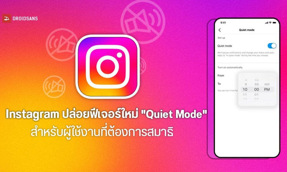 instagram-quiet-mode