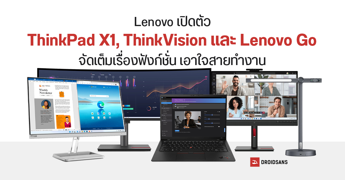 Lenovo ออกผลิตภัณฑ์รุ่นล่าสุด ThinkPad X1, ThinkVision และ Lenovo Go ตอบโจทย์การทำงานสำหรับคนยุคใหม่