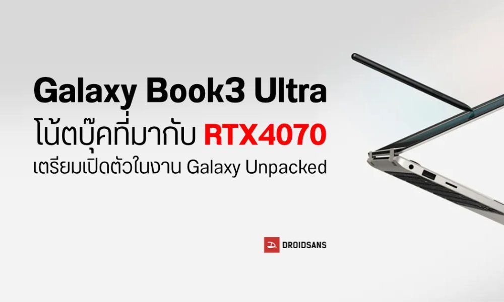 Samsung will reveal the RTX4070-powered Galaxy Book3 Ultra notebook at the Galaxy S23 Series launch event.