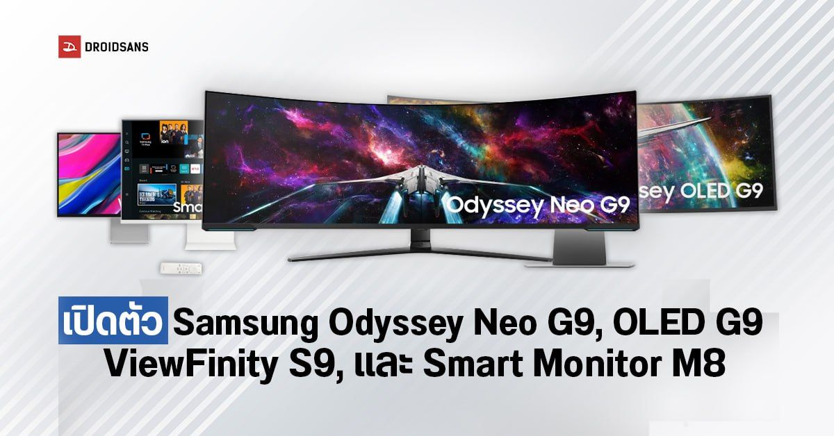 Samsung เปิดตัวจอ Odyssey Neo G9, OLED G9, ViewFinity S9, และ Smart Monitor M8 โดนใจสายเกมและสายทำงาน