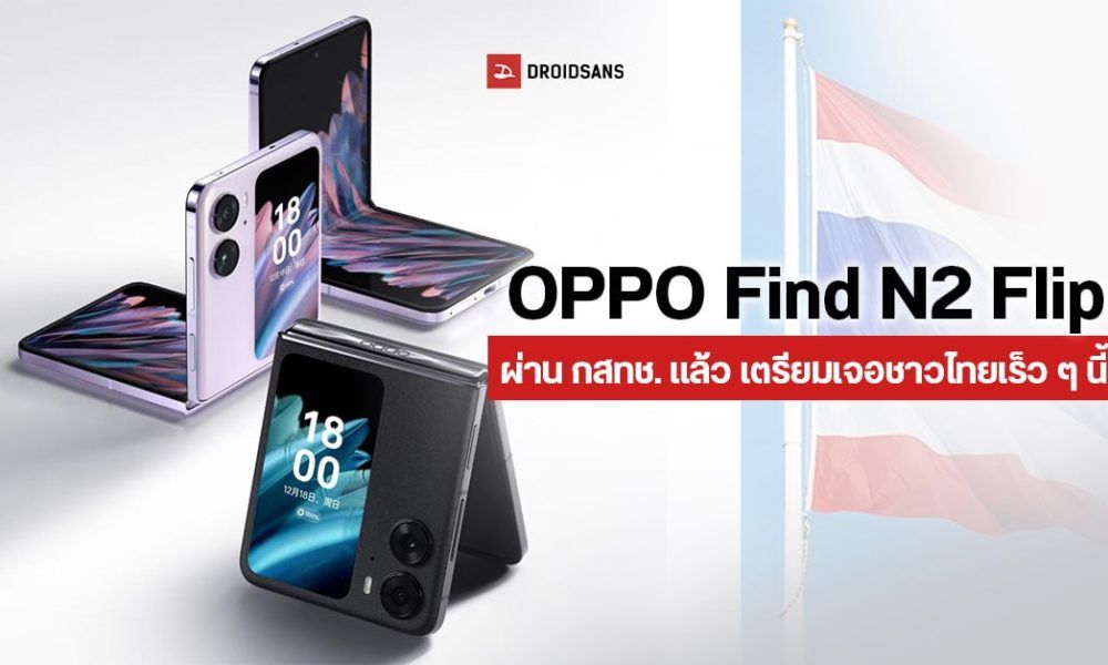 OPPO Find N2 Flip Hasselblad folding screen has been registered with the NBTC and is expected to be launched in Thailand soon