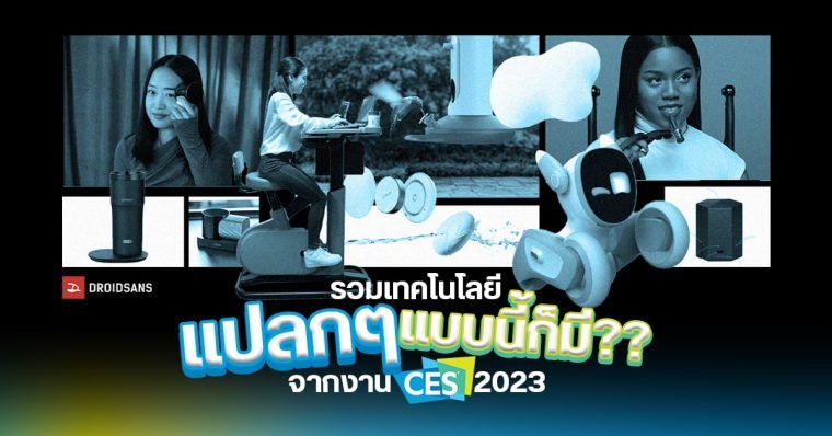CES 2023