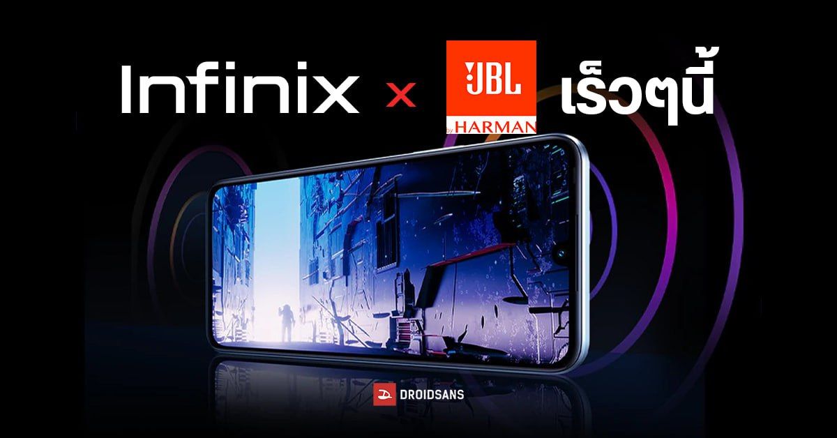 Infinix แท็กทีม JBL ร่วมจูนระบบเสียง Infinix Note Series รุ่นใหม่ เร็ว ๆ นี้