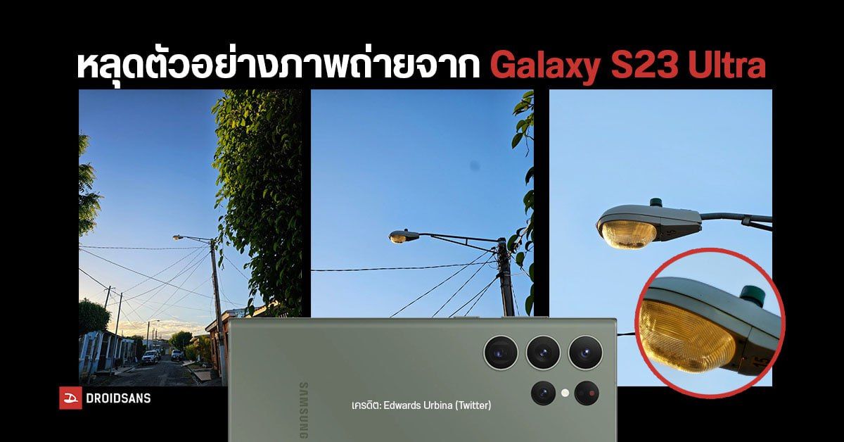 Samsung Galaxy S23 Ultra เคาะสเปคกล้องเพิ่ม พร้อมตัวอย่างรูปถ่ายจากกล้องที่แจ๋วกว่าเดิม