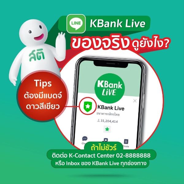 ธนาคารกสิกรไทย ประกาศยกเลิกการแนบลิงก์ใน SMS เพื่อป้องกันมิจฉาชีพ เริ่มตั้งแต่วันนี้เป็นต้นไป