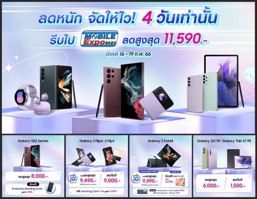 Samsung TME Promotion
