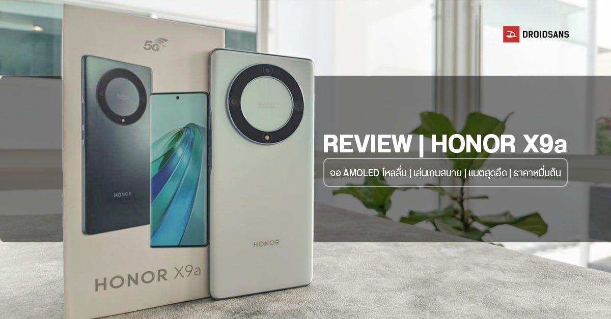REVIEW | รีวิว HONOR X9a 5G มือถือดีไซน์หล่อ จอสวยสุดแกร่ง สเปคลื่น แบตโคตรอึด ค่าตัวหมื่นต้น