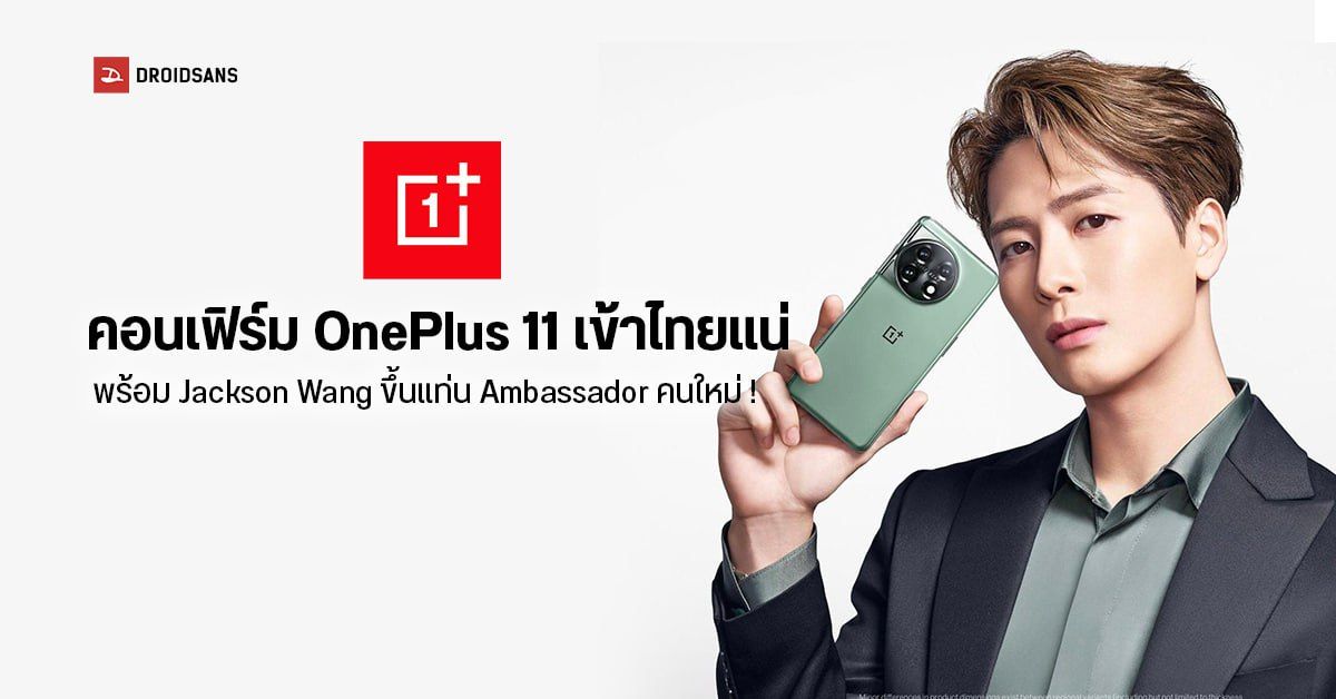 สุดปัง OnePlus แต่งตั้งให้ Jackson Wang เป็น Global Brand ในฐานะ Smart Phone Ambassador คนใหม่ !