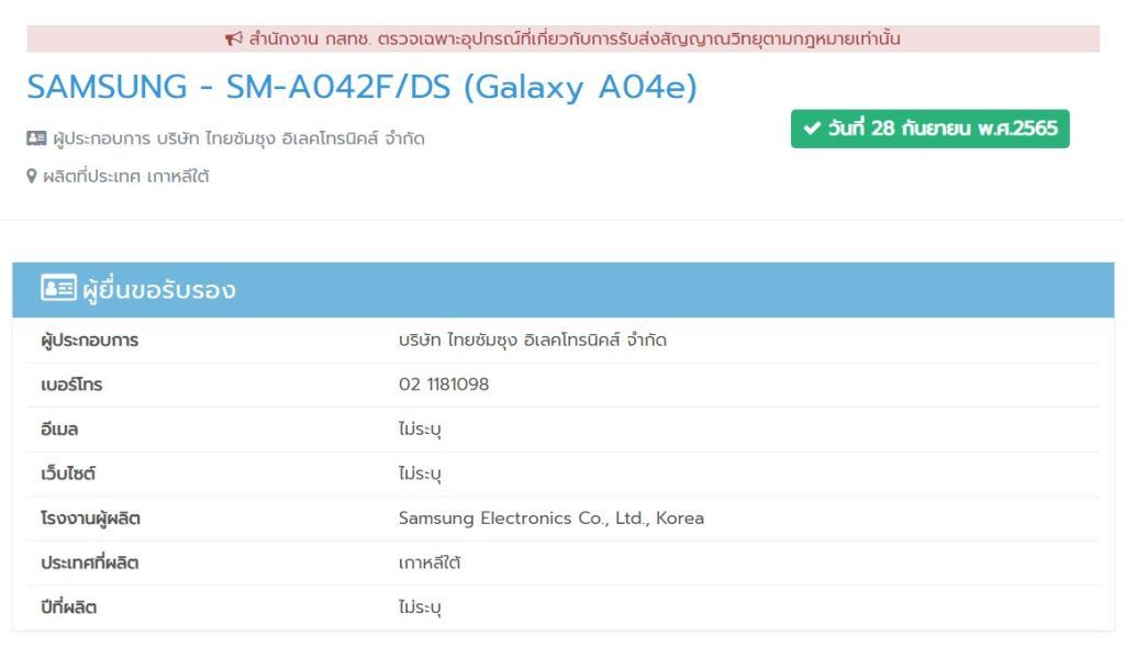 Samsung Galaxy A04e กสทช
