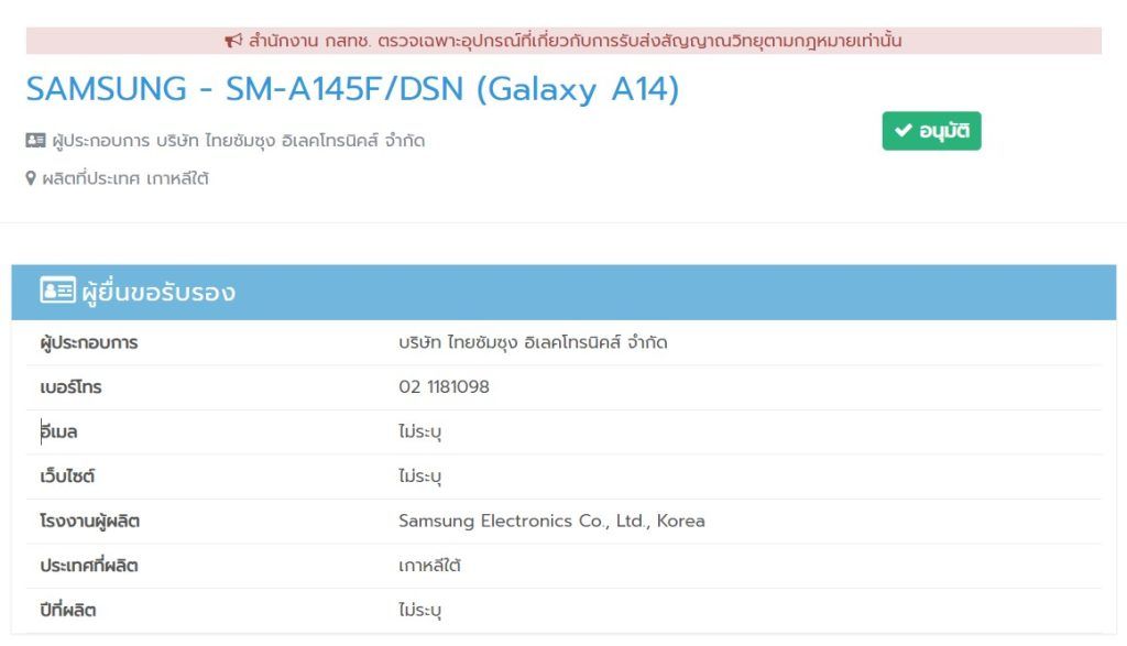 Samsung Galaxy A14 4G กสทช.