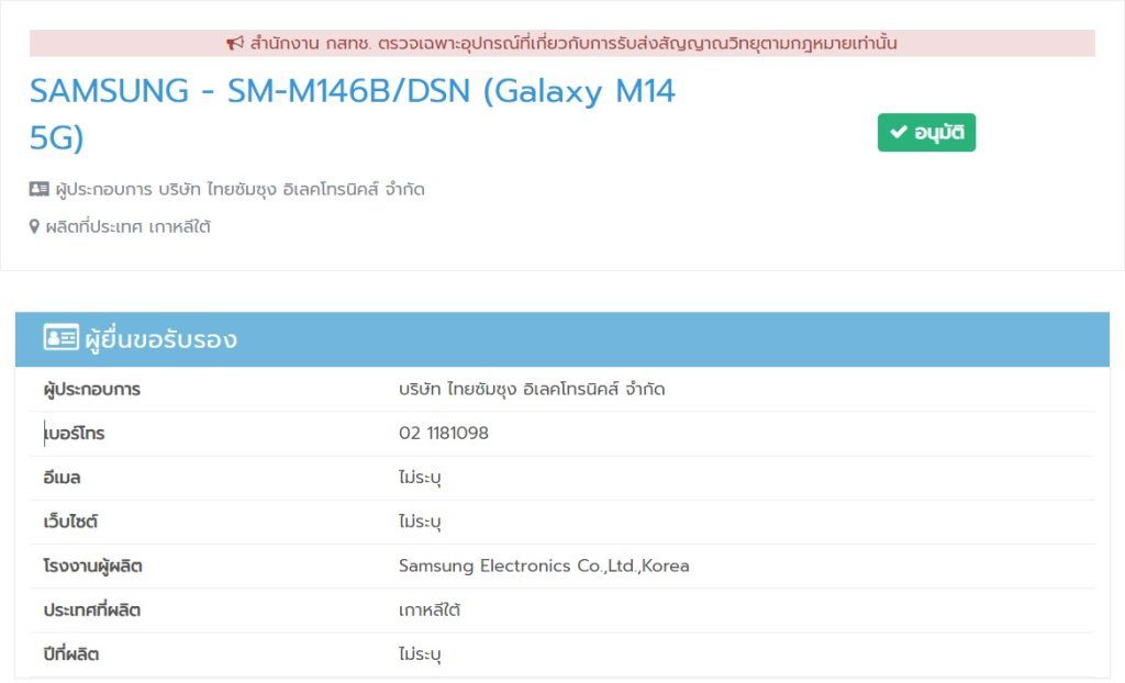 Samsung Galaxy M14 5G NBTC
