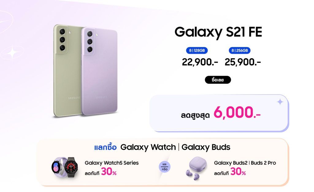 Samsung S21 FE Promotion TME 2023