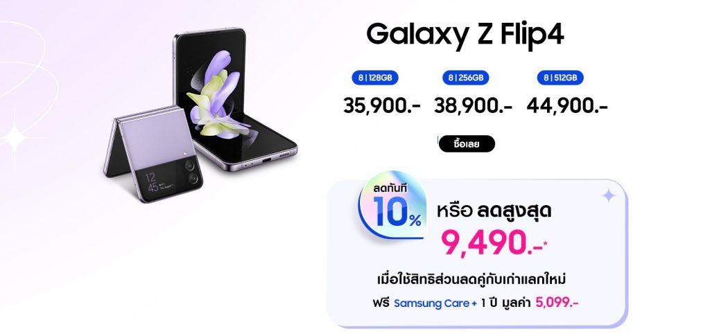Samsung Z Flip 4 Promotion TME 2023