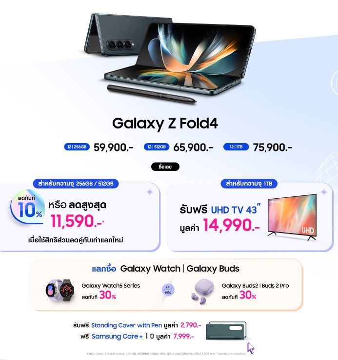 Samsung Z Fold 4 Promotion TME 2023