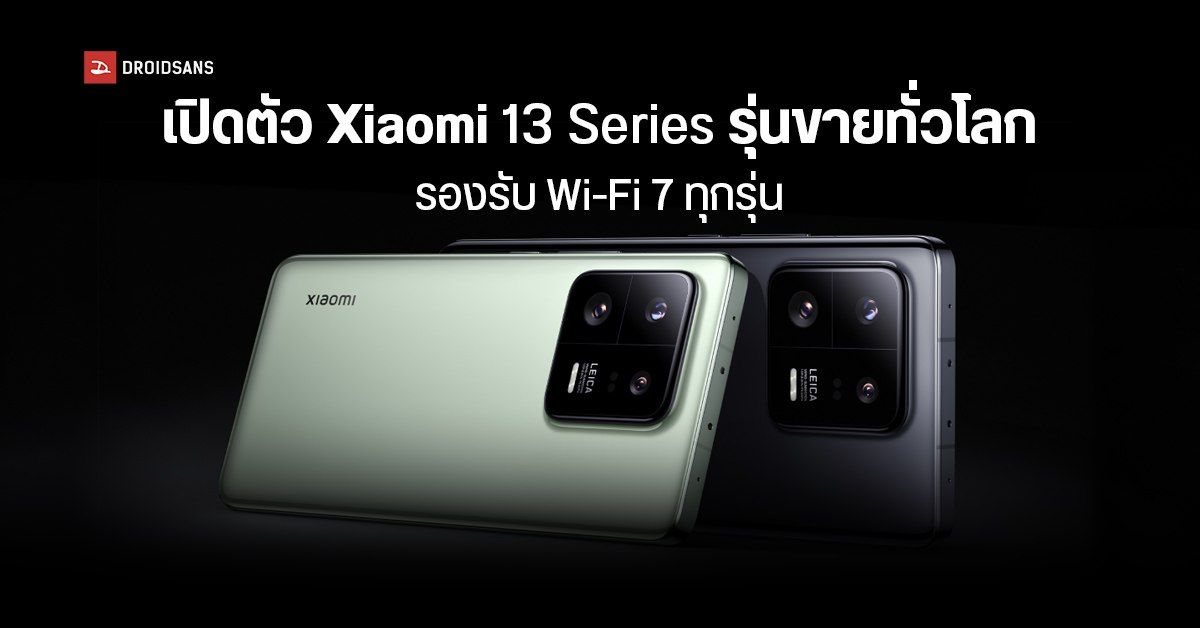 สเปค Xiaomi 13 และ Xiaomi 13 Pro รุ่นขายทั่วโลก เตรียมเปิดตัวในไทยเร็ว ๆ นี้