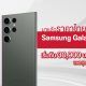 Samsung Galaxy S23 Series